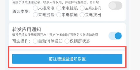 第三步-前往增强型通知设置按钮示意图