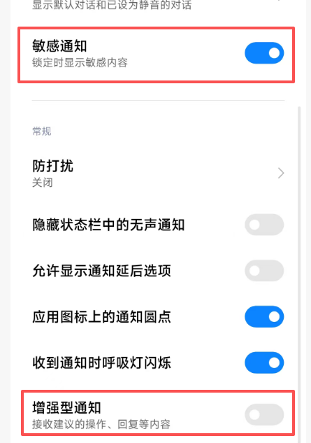 第三步-敏感通知与增强型通知示意图