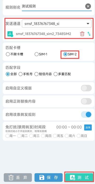 第七步-短信转发规则示意图