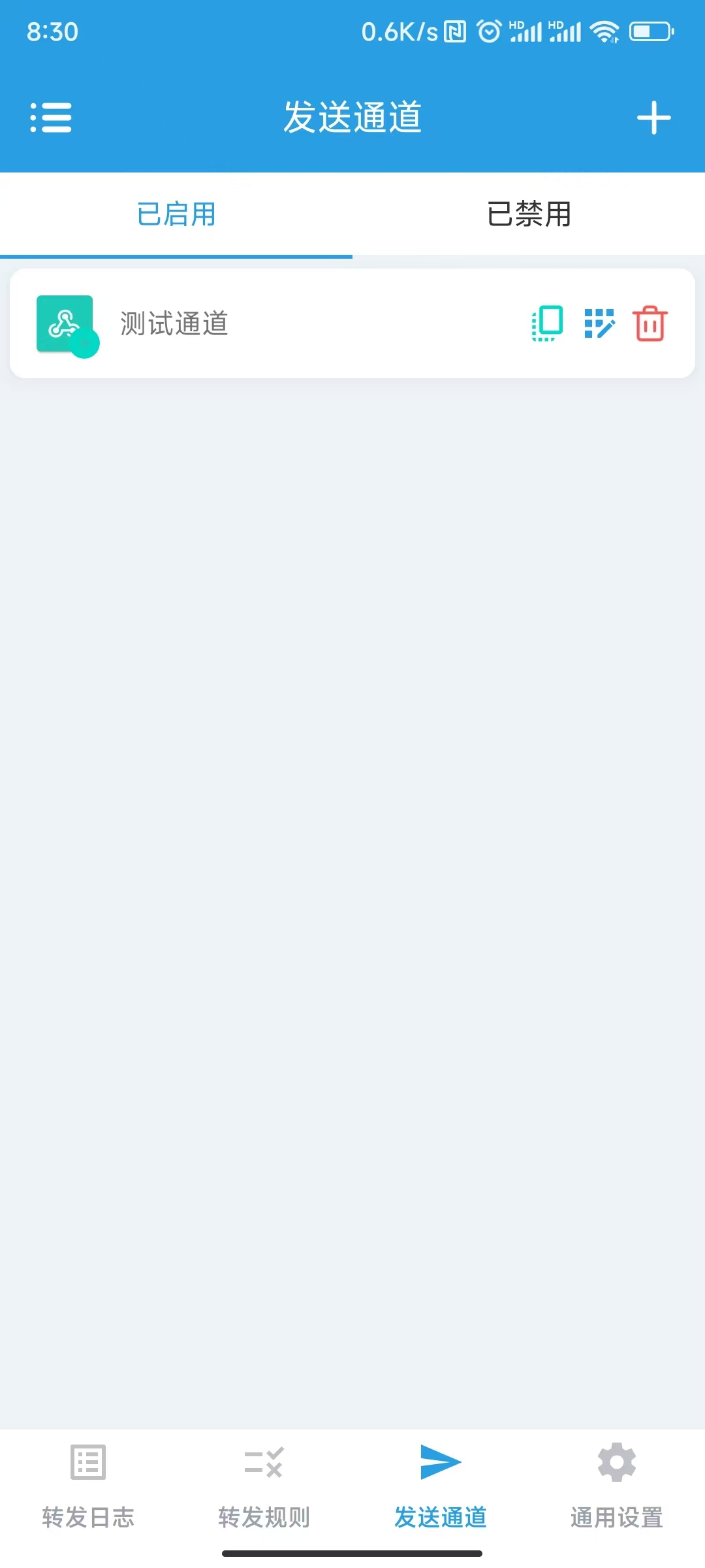 发送通道页面示例