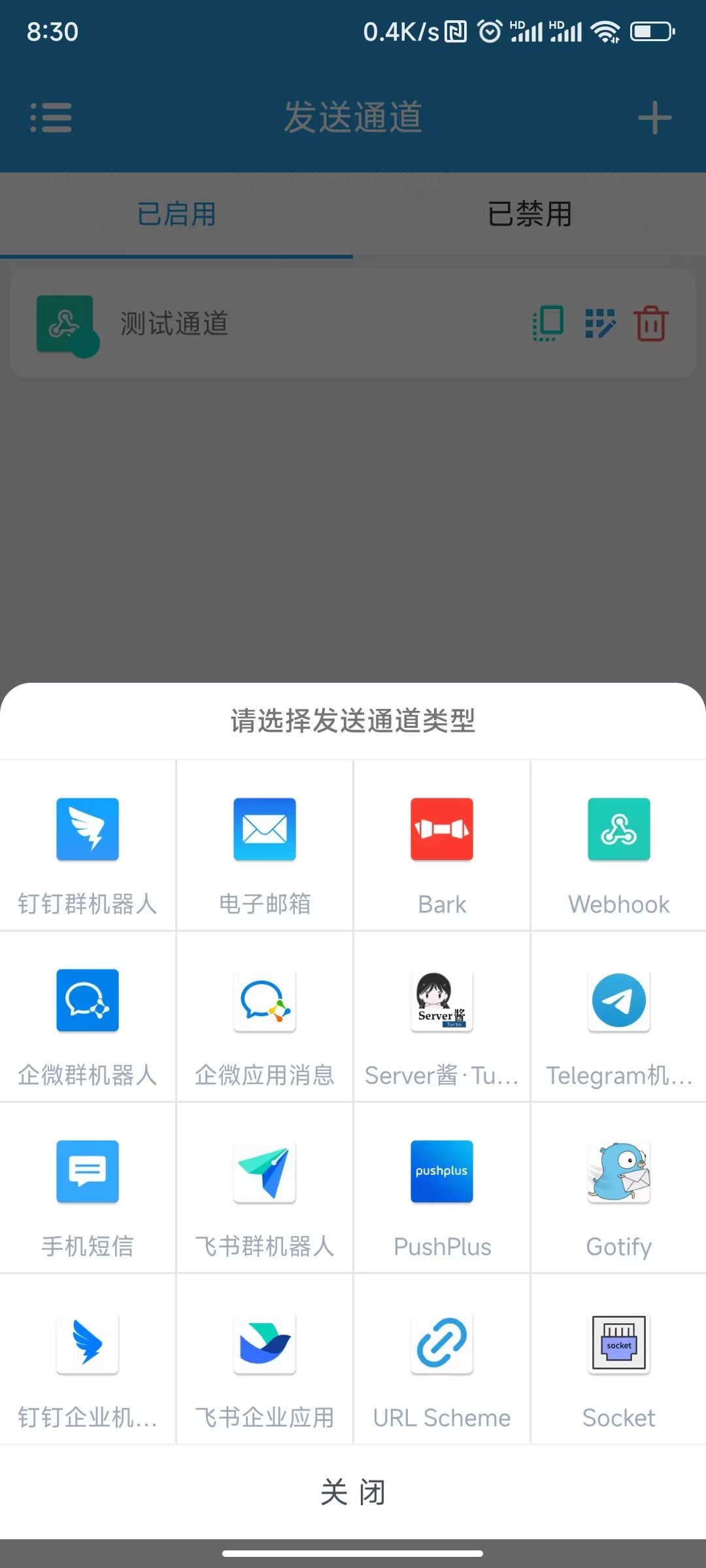 发送通道类型选择示例