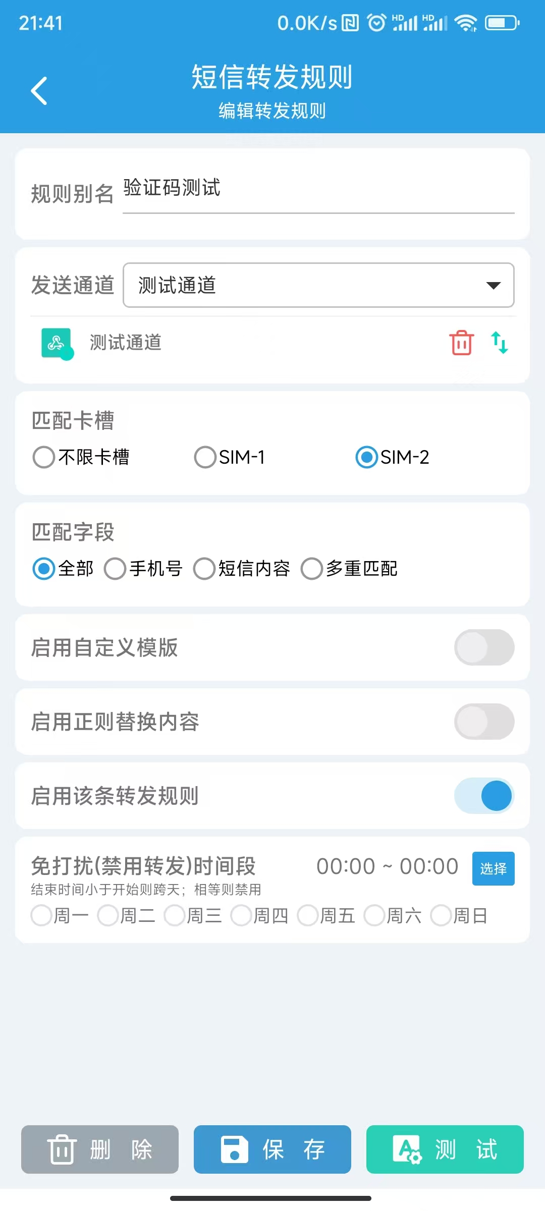 规则页配置示例