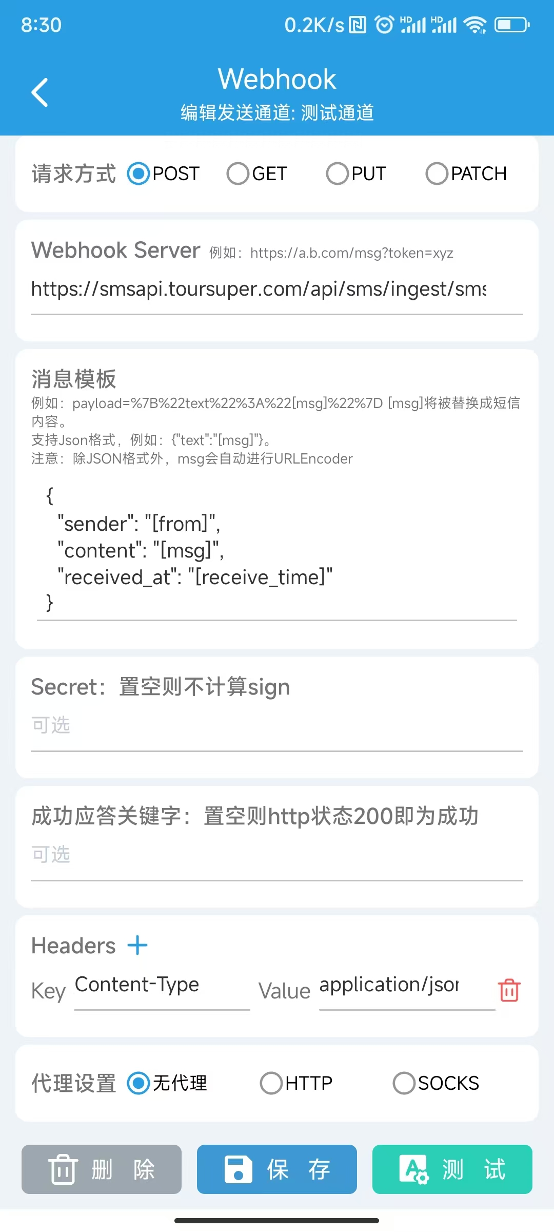 Webhook 配置页面示例
